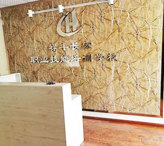 祿豐長宏職業技能培訓學校